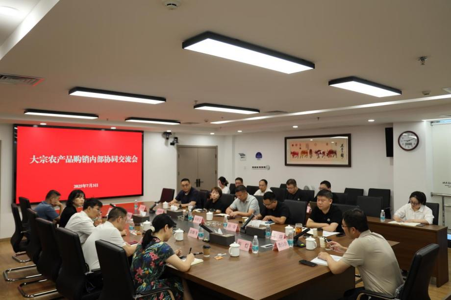 湖南農(nóng)業(yè)集團(tuán)召開大宗農(nóng)產(chǎn)品購銷和內(nèi)部購銷協(xié)同專題調(diào)度會(huì)